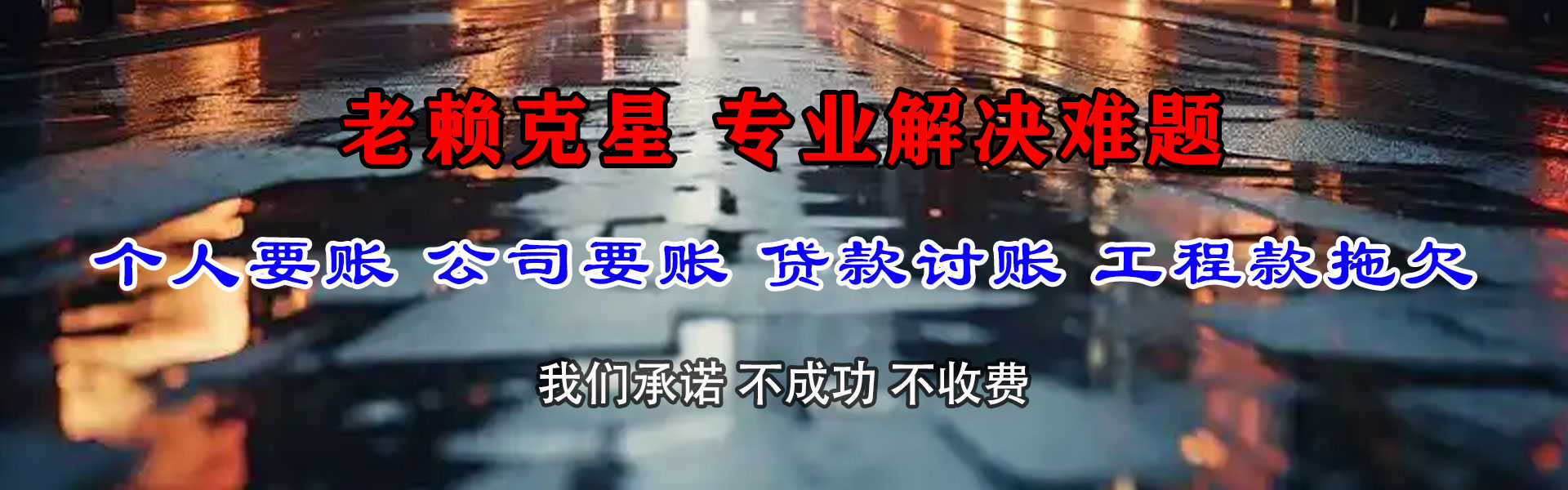 宁德讨债公司
